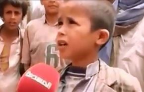 شجاعت کودک یمنی درمقابل تجاوزگری سعودی ها+فیلم