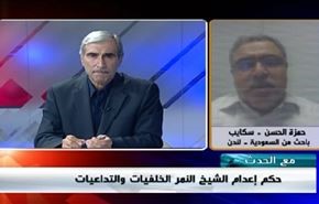 حكم إعدام الشيخ النمر الخلفيات والتداعيات- الجزء الاول