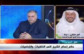 حكم إعدام الشيخ النمر الخلفيات والتداعيات- الجزء الثاني