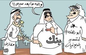 مواطنو السعودية اسرى بنوك آل سعود +كاريكاتير