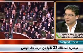 تونس:استقالة ٣٢ نائباً من حزب نداء تونس