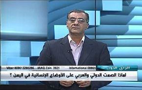 لماذا الصمت الدولي والعربي على الأوضاع الإنسانية في اليمن