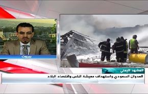 العدوان السعودي واستهداف معيشة الناس واقتصاد البلاد- الجزء الاول