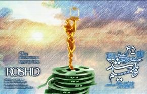 طهران مهرجان رشد السينمائي