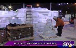أوروبا النحت على الجليد ومشكلة ارتفاع درجات الحرارة