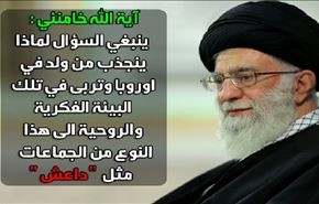 حديث مواقع التواصل: رسالة آية الله الخامنئي للشباب في الغرب