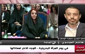 في يوم المرأة البحرينية.الوجه الآخر لمعاناتها - الجزء الثاني