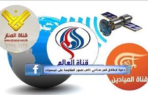 دعوة لإطلاق قمر صناعي خاص بمحور المقاومة على فيسبوك