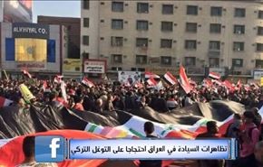 تظاهرات السیادة في العراق احتجاجا علی التوغل الترکي