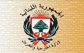الخارجية اللبنانية تحتج: لا علم لنا بتشكيل “التحالف السعودي الجديد!