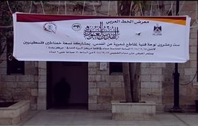 معرض القدس في العيون