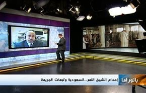 جريمة اعدام الشيخ النمر وتداعياتها وموقف الاوساط الدولية منها