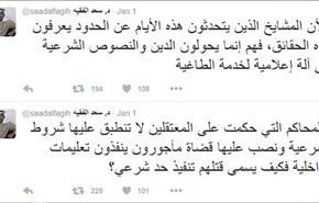 بماذا علق سعد الفقيه على اعدام الشيخ النمر..؟