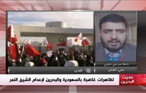 تظاهرات غاضبة بالسعودية والبحرين على اعدام الشيخ النمر - الجزء الثاني