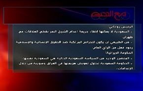 قطع العلاقات السعودية الإيرانية والتداعيات - الجزء الاول