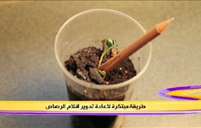 طریقة مبتکرة لاعادة تدویر اقلام الرصاص