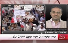 هيئات دولية: سجلّ حكومة البحرين الحقوقيّ 