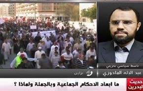 الوفاق تطالب بحوار شامل والافراج عن المعتقلين السياسيين - الجزء الثاني