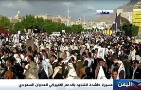 فيديو؛ مسيرة حاشدة في صنعاء تندد بالدعم الاميركي للعدوان السعودي