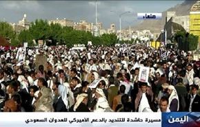 تظاهرات مردم صنعا علیه حمایت آمریکا از آل‌سعود