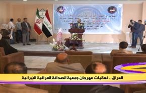 فعاليات مهرجان جمعية الصداقة العراقية الإيرانية في العراق