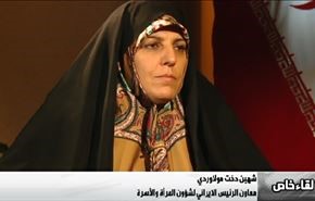 لقاء خاص مع شهين دخت مولا وردي مساعدة الرئيس الايراني في شؤون المرأة والأسرة