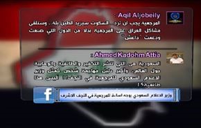 وزير الاعلام السعودي يوجه اساءة للمرجعية في النجف الاشرف