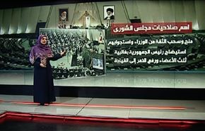 ما هي فعاليات وصلاحيات مجلس الشورى الاسلامي في ايران؟