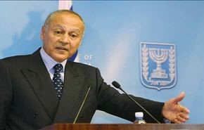 وزیرخارجه دوران مبارک نامزد دبیرکلی اتحادیه عرب شد