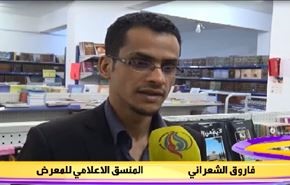 معرض الكتاب في صنعاء