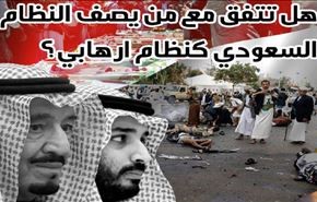 نظرسنجی جالب از جهان عرب درباره ماهیت تروریستی عربستان