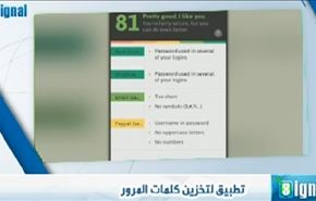 تطبيق لتخزين كلمات المرور