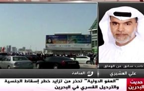 العفوالدوليّة تحذّر من تزايد خطر إسقاط الجنسيّة والترحيل القسريّ في البحرين... - الجزء الثاني