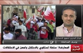 المعارضة البحرينية: السلطة تستقوي بالاحتلال وتمعن في الاعتقالات - الجزء الثاني