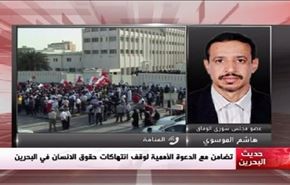 تضامن مع الدعوة الأممية لوقف انتهاكات حقوق الانسان في البحرين - الجزء الثانی