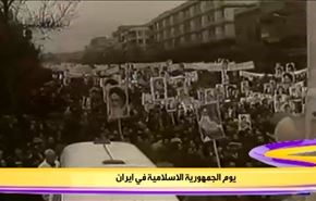 يوم الجمهورية الاسلامية في ايران