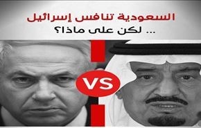 انفوجرافيك.. السعودية تنافس اسرائيل على ماذا؟
