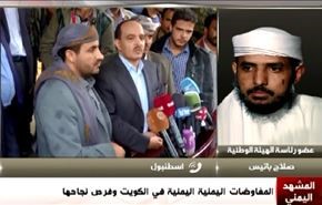 المفاوضات اليمنية اليمنية في الكويت وفرص نجاحها - الجزء الاول