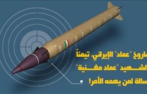انفوجرافيك: لماذا أسمت ايران ادق صواريخها 