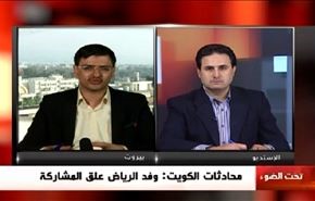 محادثات الكويت: وفد الرياض علق المشاركة