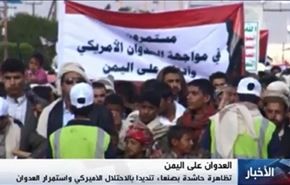 تظاهرة حاشدة في صنعاء تنديدا بالاحتلال الاميركي وتواصل العدوان