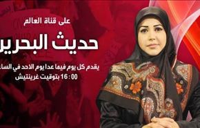 مرة أخرى.. قناة العالم في مرمى السلطات الخليفية في البحرين!