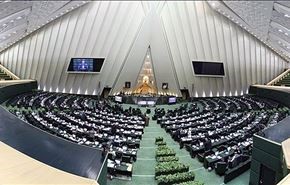 البرلمان الايراني يصادق على الصفة العاجلة لمشروع تغريم اميركا
