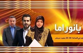 بانوراما: القمة الثلاثية في طهران وتفجيرات اللاذقية وتحرير الفلوجة