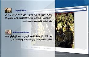 25 أيار.. ذكرى تحرير جنوب لبنان