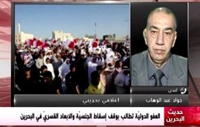 العفو الدوليّة تطالب بوقف إسقاط الجنسيّة والابعاد القسريّ في البحرين - الجزء الثاني