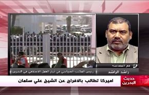اميركا تطالب بالافراج عن الشيخ علي سلمان - الجزء الثانی