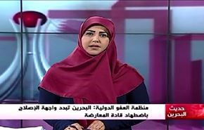 منظّمة العفو الدوليّة: البحرين تبدّد واجهة الإصلاح باضطهاد قادة المعارضة- الجزء الاول