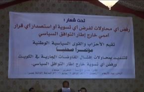 احزاب يمنية ترفض أي قرار أممي خارج التوافق السياسي+ فيديو ووثيقة