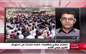 اعتصام مركزي و تظاهرات غاضبة احتجاجاً على  استهداف الشيخ عيسى قاسم - الجزء الاول